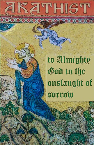 Akathist to Almighty God in the onslaught of sorrow